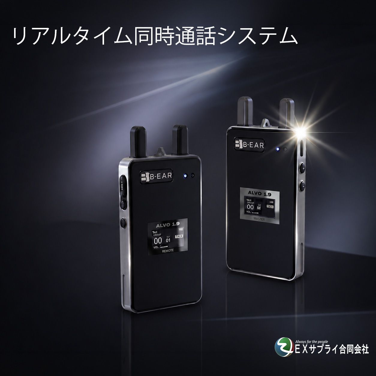 リアルタイム同時通話システム 使用イメージ